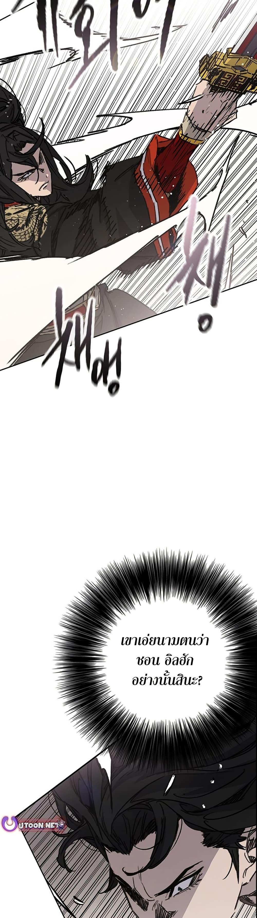 The Undefeatable Swordsman Chap 261 - Next Chap 262