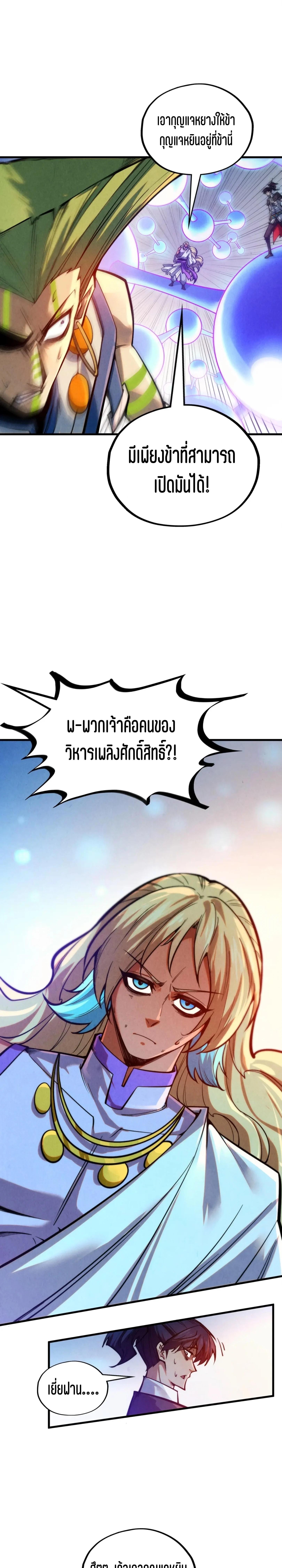 The Eternal Supreme Chap 367 - Next Chap 368