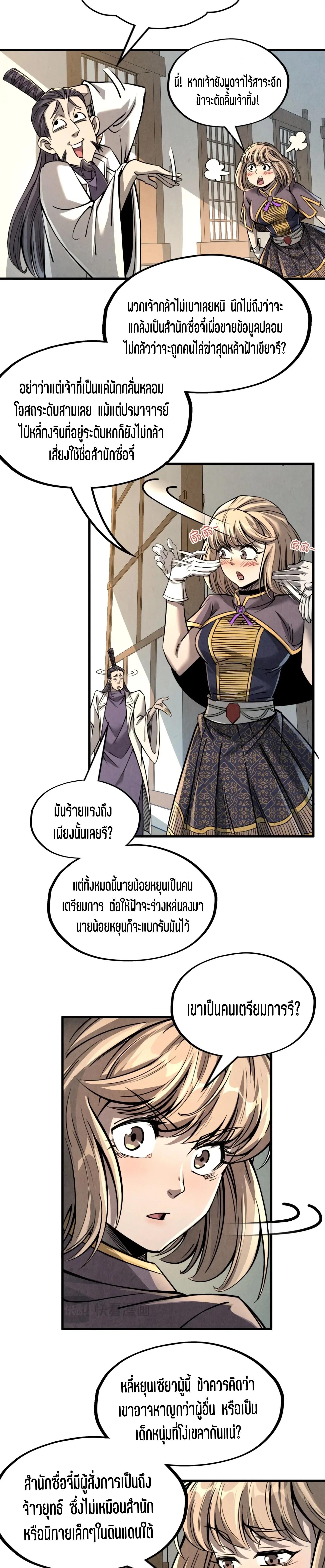 The Eternal Supreme Chap 219 - Next Chap 220
