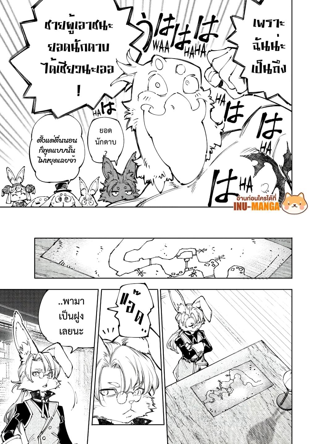 Shangri-La Frontier Chap 238 - Next Chap 239