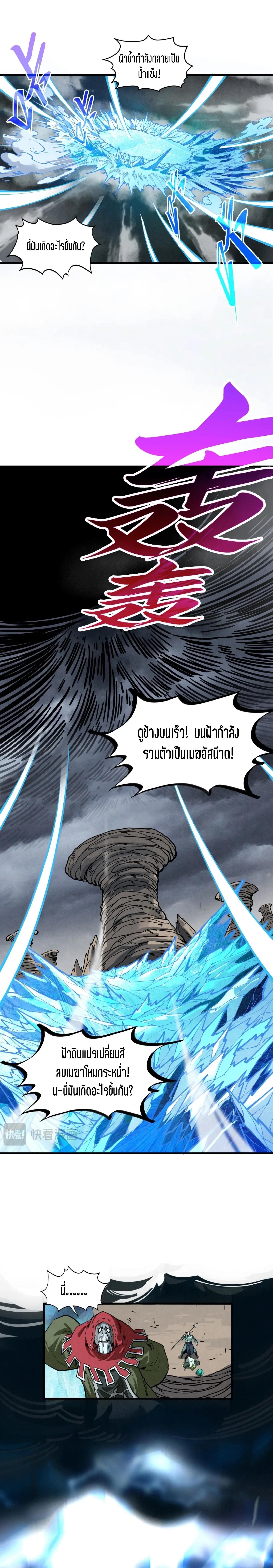 The Eternal Supreme Chap 411 - Next Chap 412