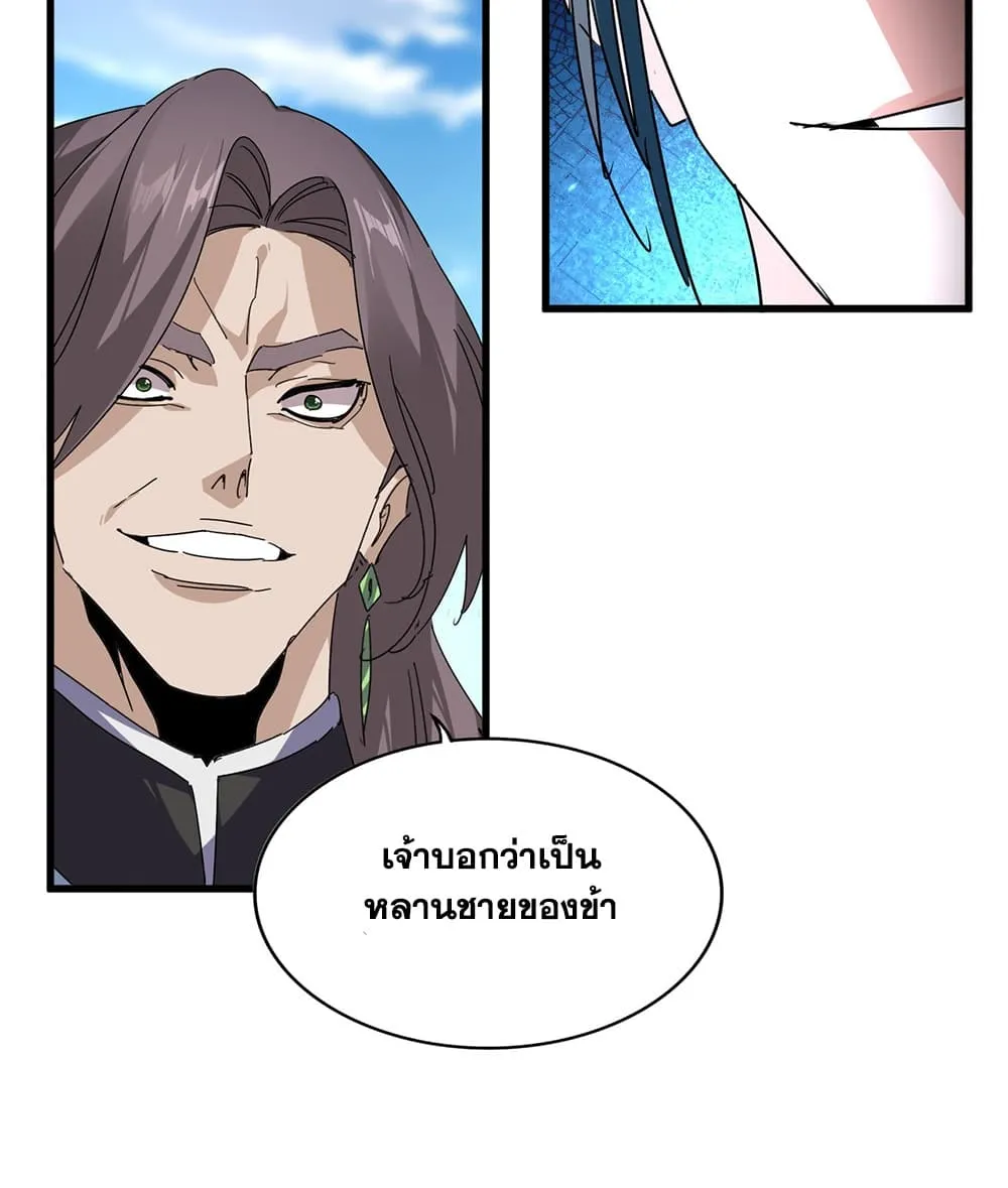 Magic Emperor Chap 915 - Next Chap 916