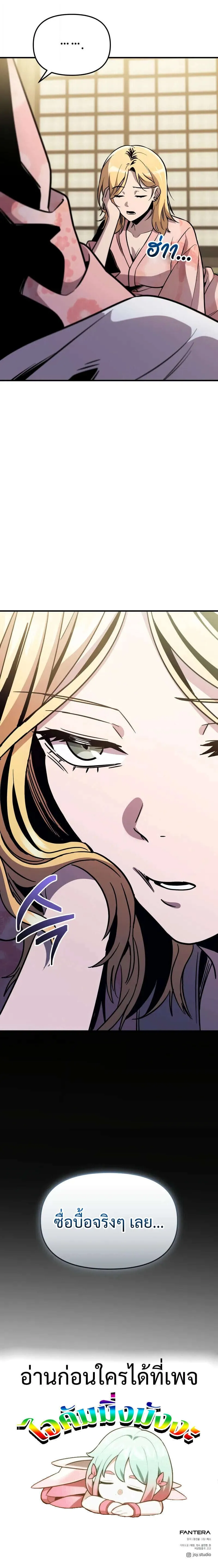 I Obtained a Mythic Item – พลิกชะตาคว้าไอเทมระดับเทพ Chap 158 - Next Chap 159