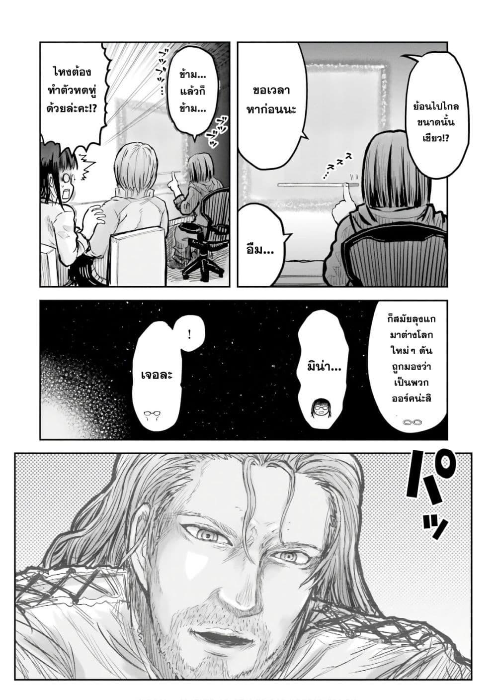 Isekai Ojisan Chap 14 - Next Chap 15