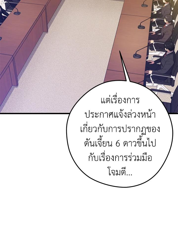 Seoul Station’s Necromancer Chap 93 - Next Chap 94