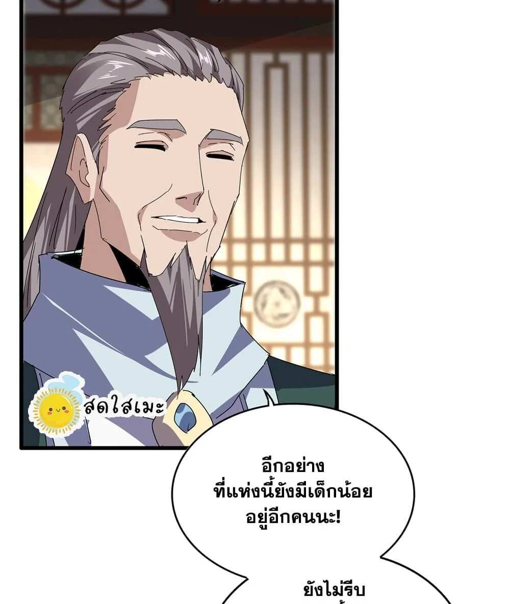 Magic Emperor Chap 888 - Next Chap 889