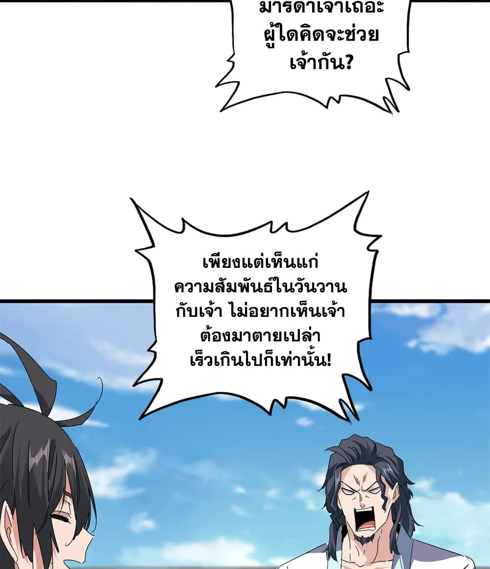 Magic Emperor Chap 913 - Next Chap 914