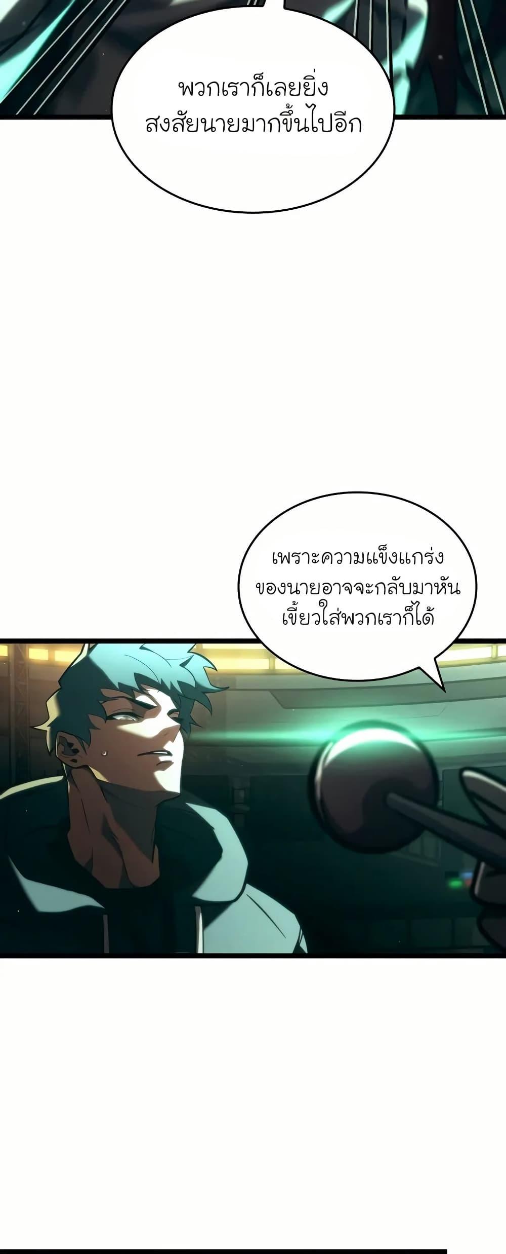Return of the SSS-Class Ranker Chap 143 - Next Chap 144