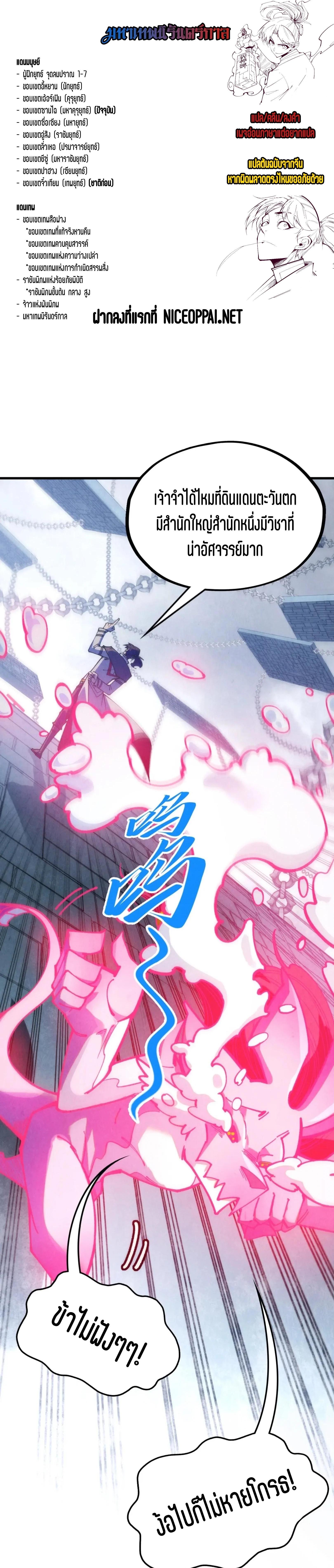 The Eternal Supreme Chap 328 - Next Chap 329