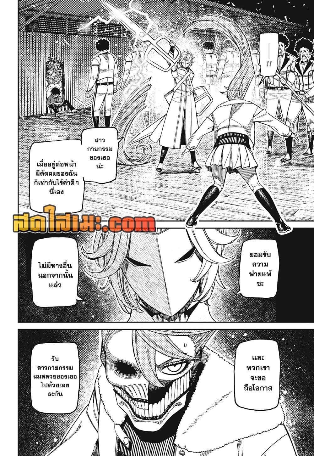 DANDADAN Chap 234 - Next Chap 235