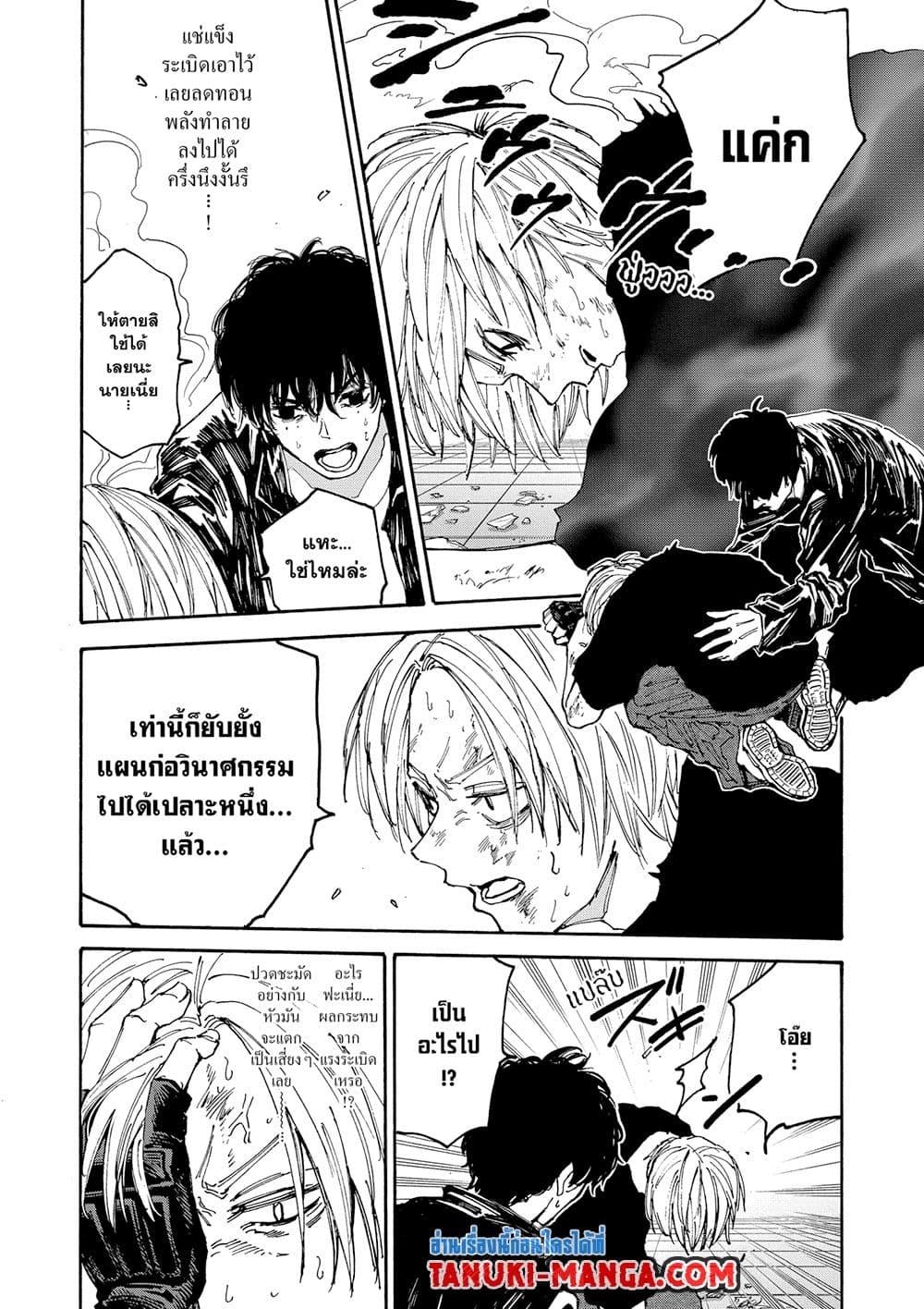 Sakamoto Days Chap 147 - Next Chap 148