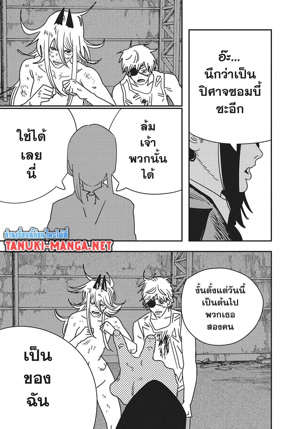 มนุษย์เลื่อยยนต์ Chap 232 - Next Chap 233