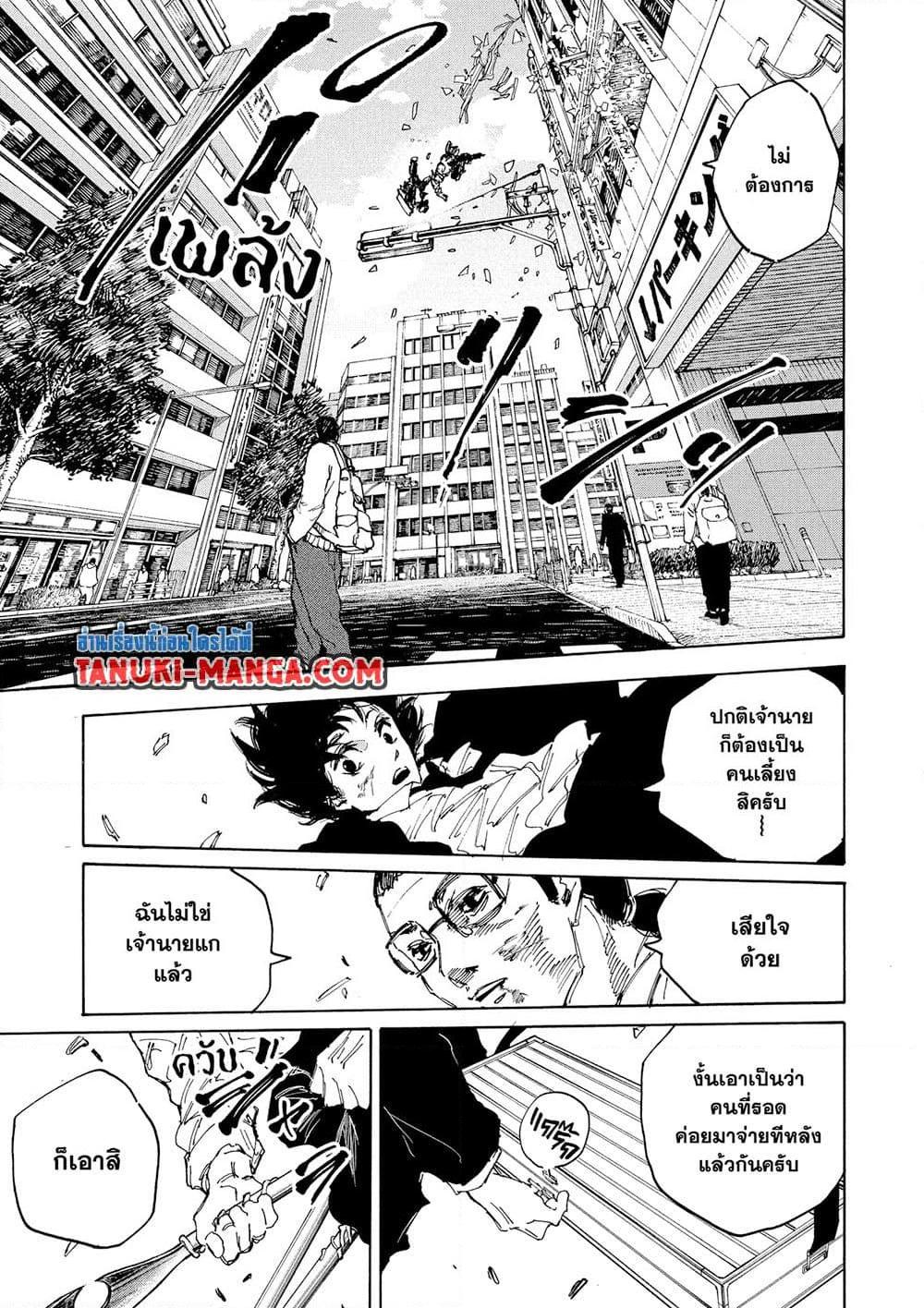 Sakamoto Days Chap 223 - Next Chap 224