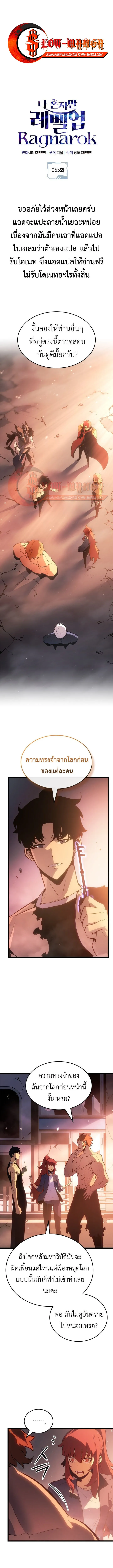 Solo Leveling : Ragnarok Chap 55 - Next Chap 56