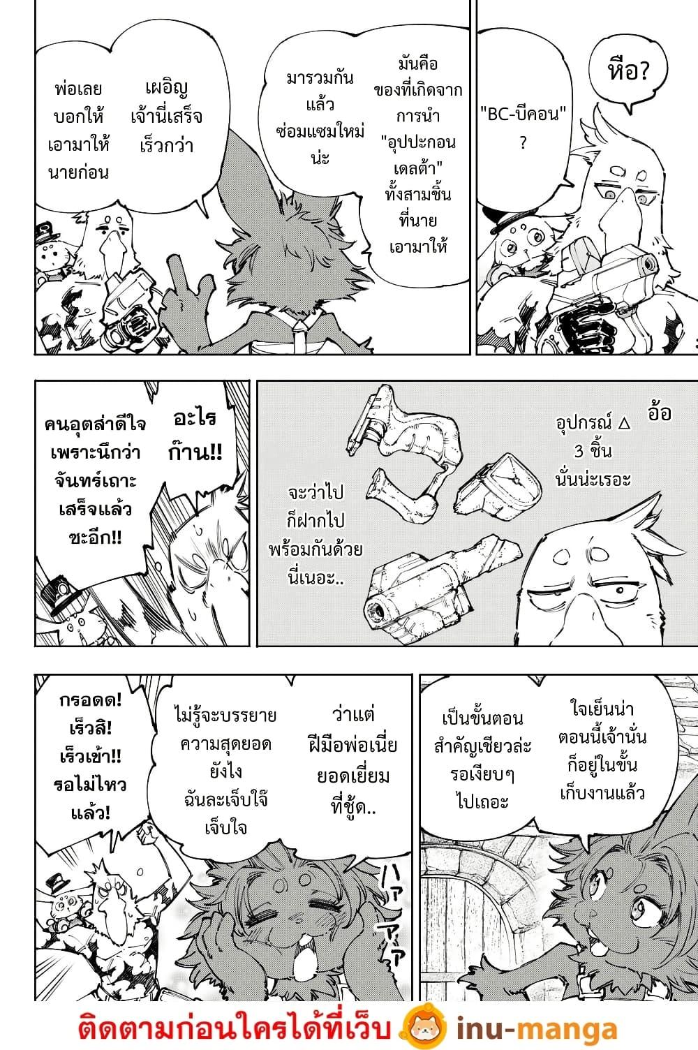 Shangri-La Frontier Chap 227 - Next Chap 228