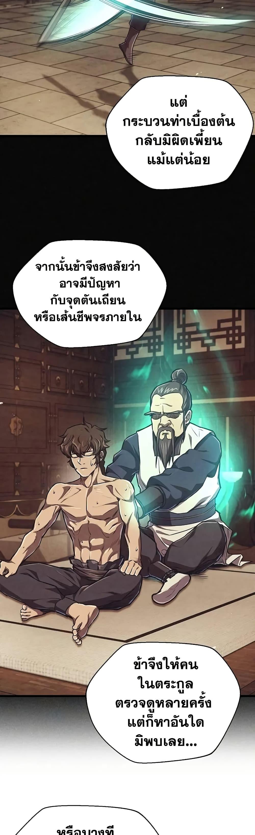 The Demonic Cult Instructor Returns  Chap 8 - Next Chap 9