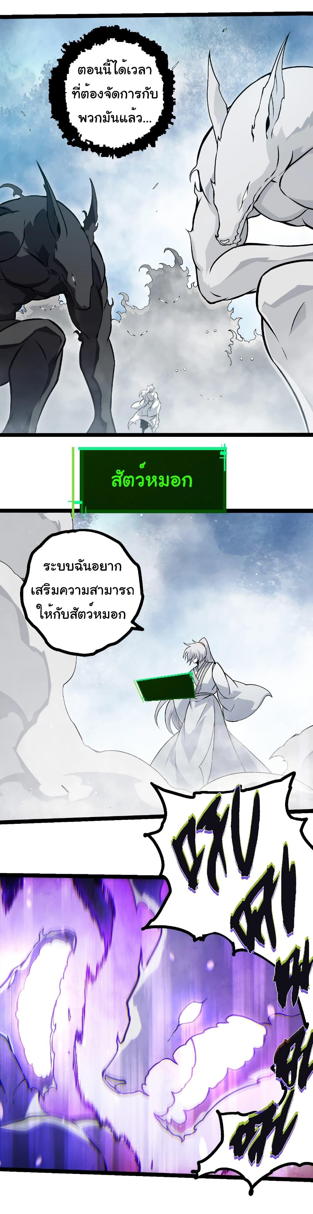 Evolution from the Big Tree Chap 425 - Next Chap 426