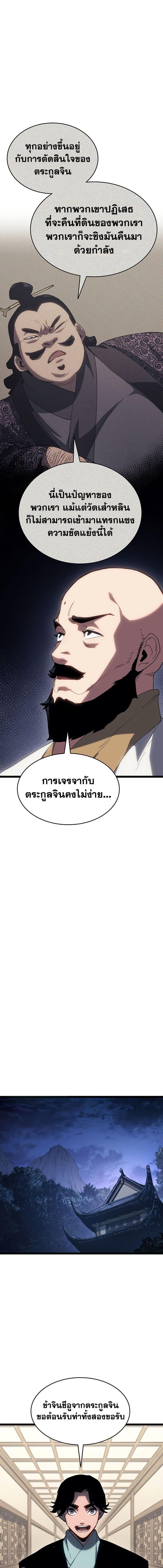 Reaper of the Drifting Moon Chap 126 - Next Chap 127