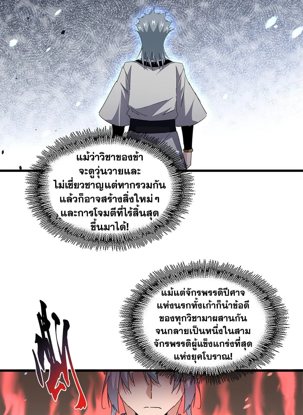 Magic Emperor Chap 713 - Next Chap 714