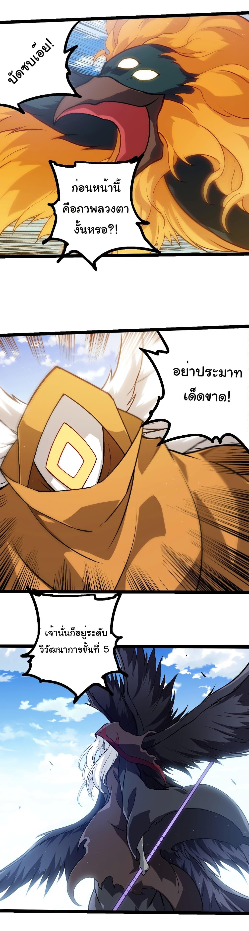 Evolution from the Big Tree Chap 423 - Next Chap 424