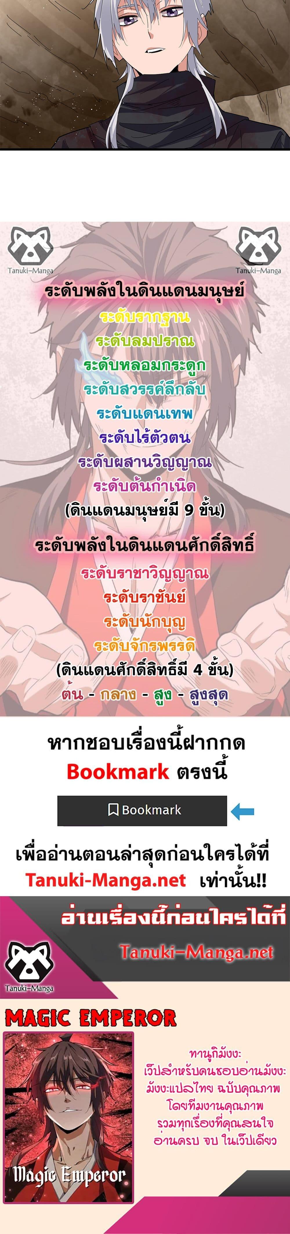Magic Emperor Chap 840 - Next Chap 841