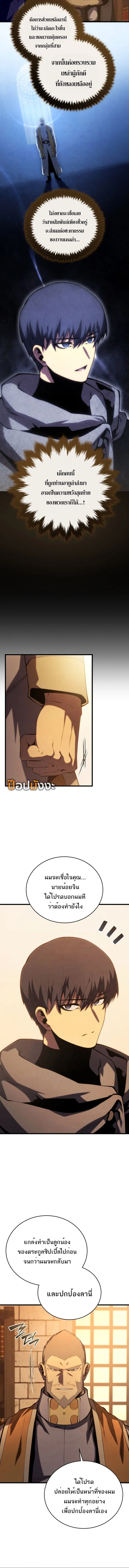 Swordmaster’s Youngest Son Chap 168 - Next Chap 169