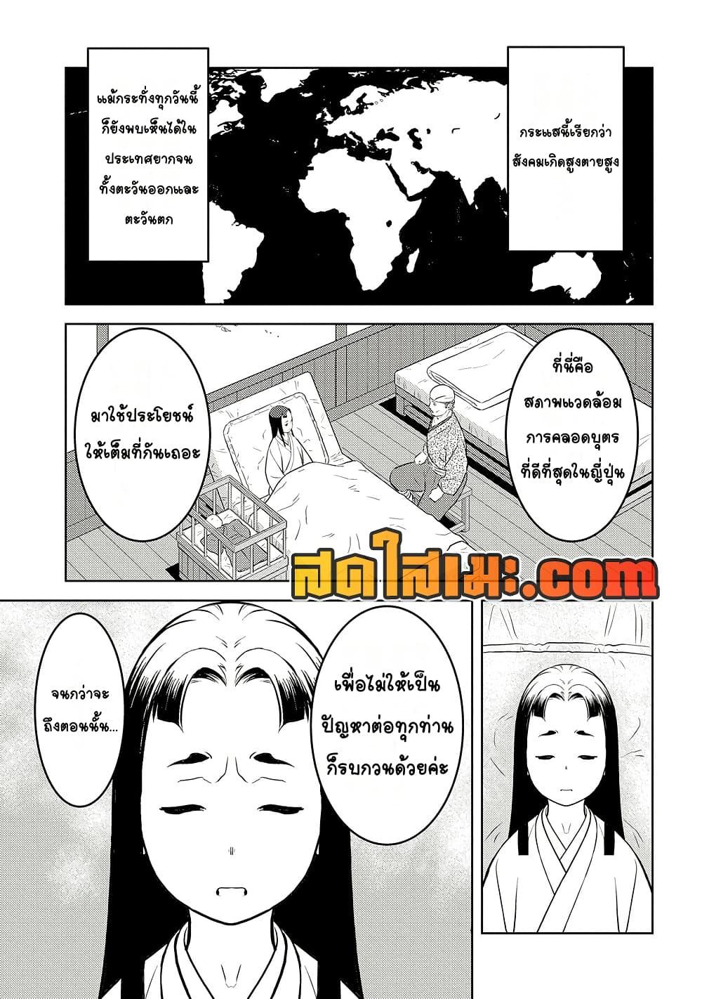 Sengoku Komachi Kuroutan: Noukou Giga Chap 76 - Next Chap 77