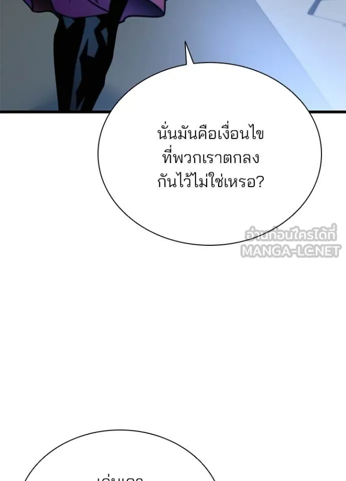 Villain To Kill Chap 227 - Next Chap 228