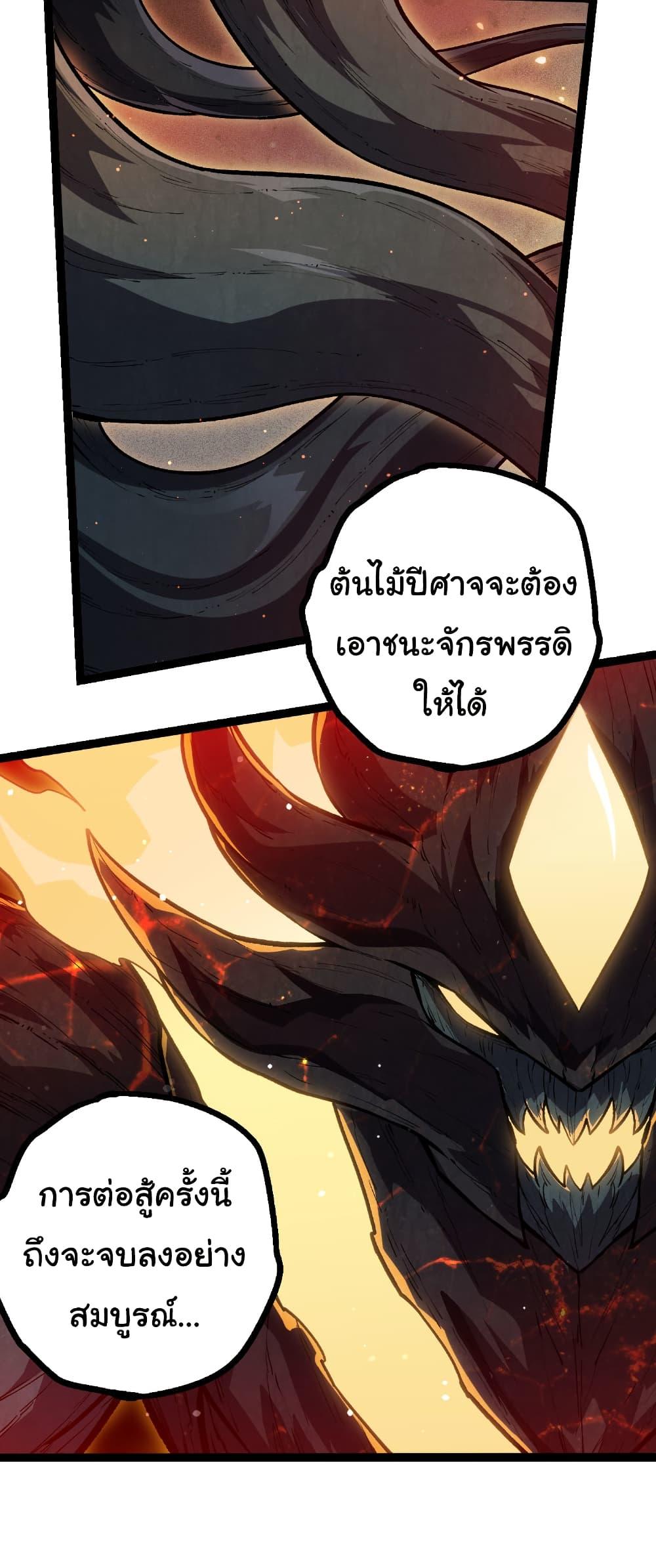 Evolution from the Big Tree Chap 461 - Next Chap 462