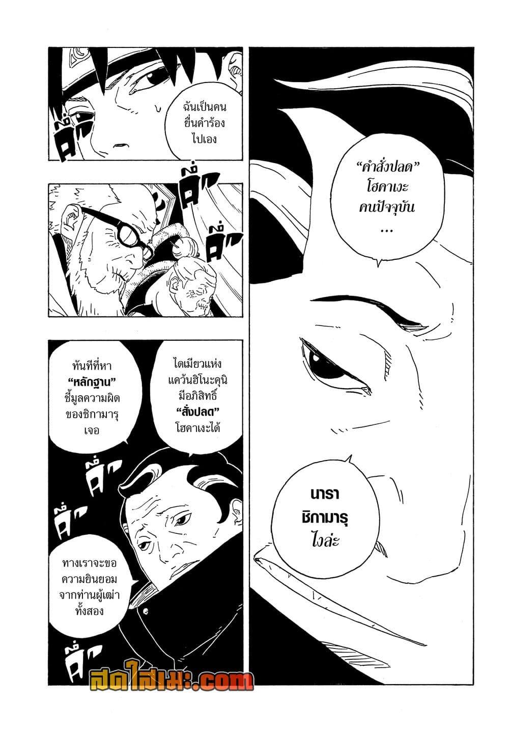 BORUTO - TWO BLUE VORTEX - Chap 36 - Next Chap 37