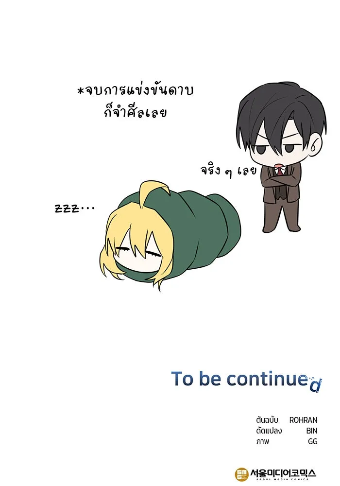 The Academy Is Doomed Chap 77 - Next Chap 78