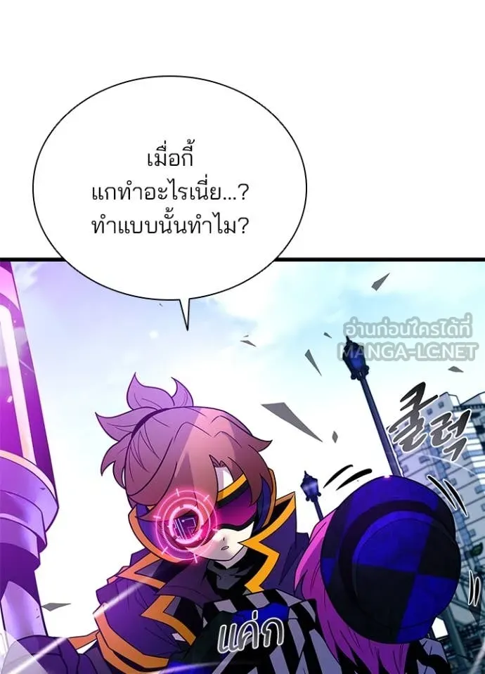 Villain To Kill Chap 188 - Next Chap 189