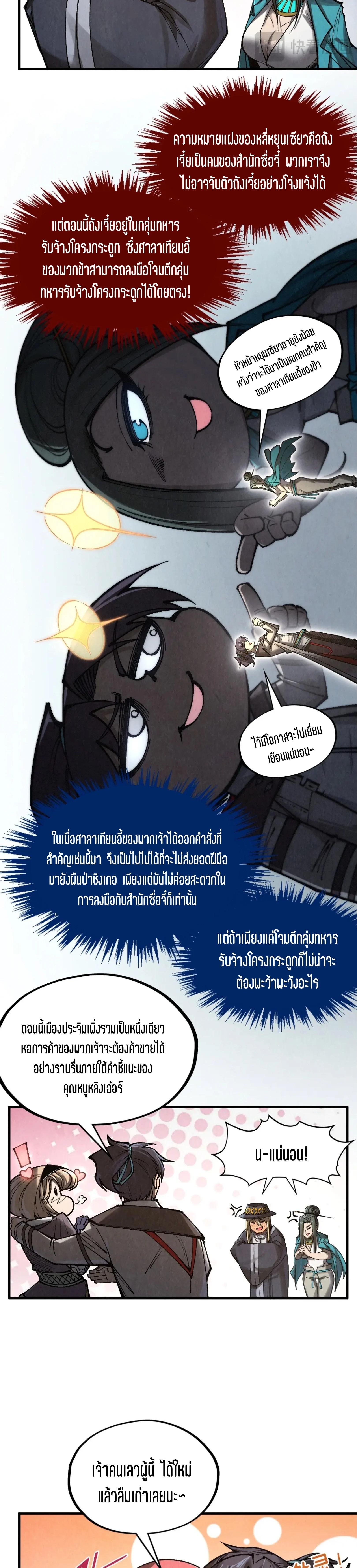 The Eternal Supreme Chap 320 - Next Chap 321