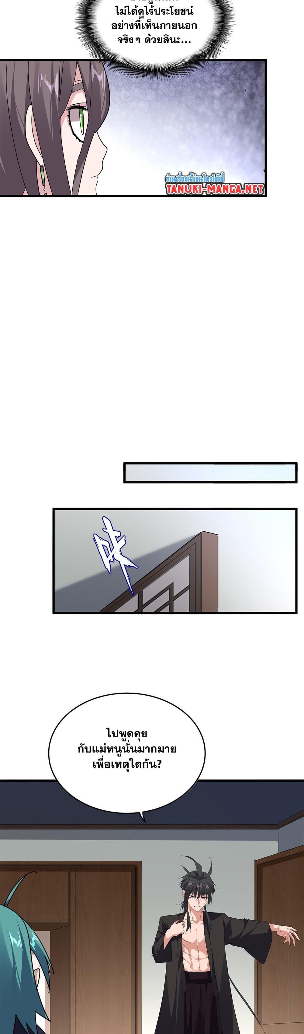 Magic Emperor Chap 887 - Next Chap 888