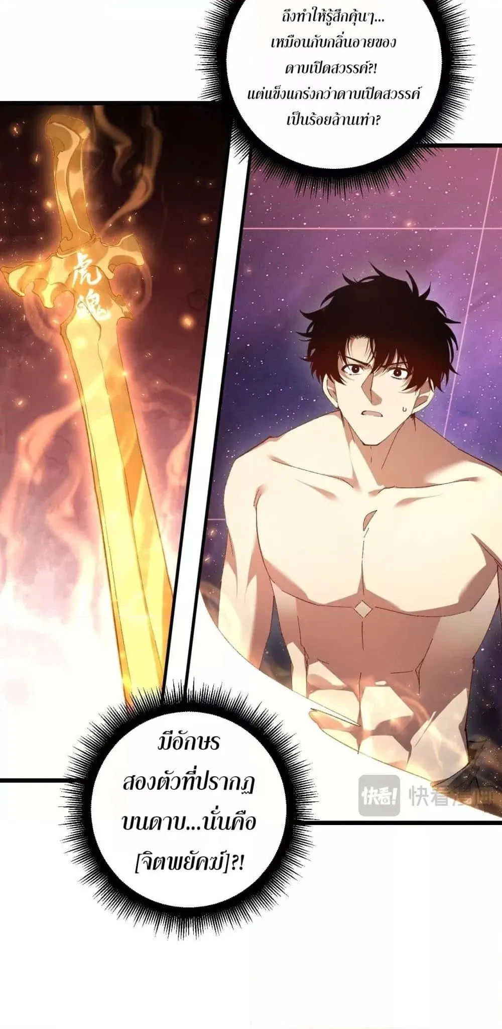 Overlord of Insects Chap 80 - Next Chap 81