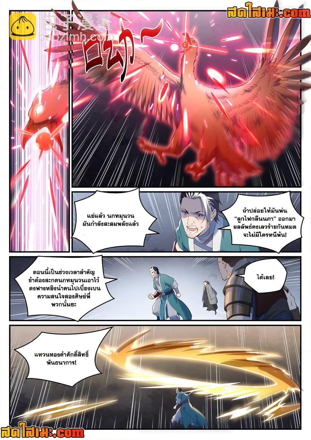 Bailian Chengshen Chap 968 - Next Chap 969