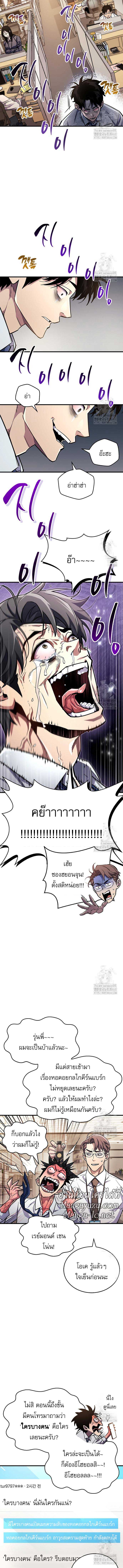 The Player Hides His Past Chap 58 - Next Chap 59