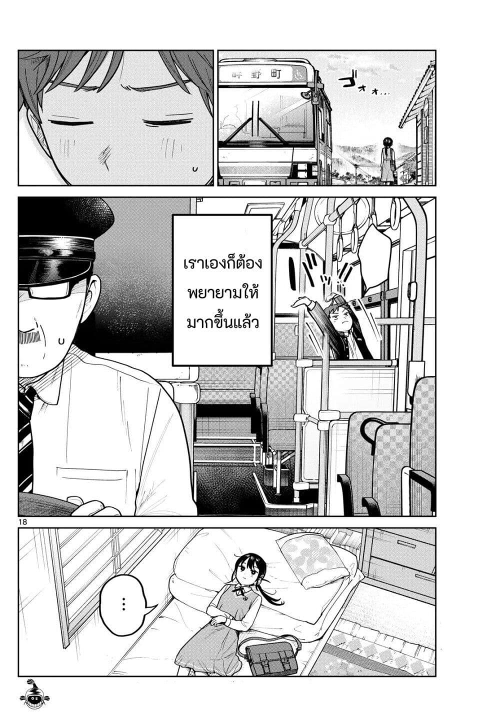 Futari Bus Chap 14 - Next Chap 15
