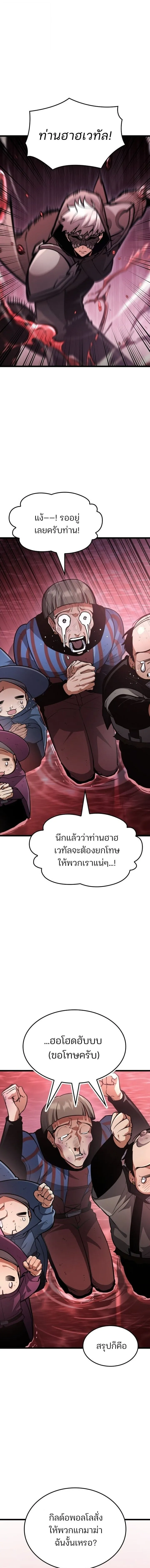 Emperor of Solo Play Chap 40 - Next Chap 41