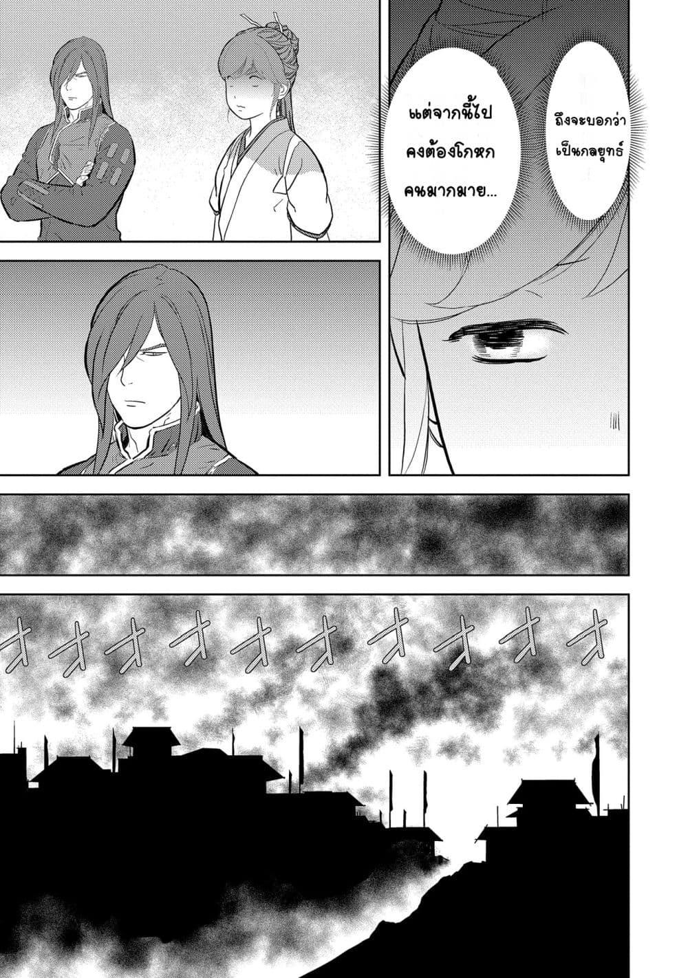Sengoku Komachi Kuroutan: Noukou Giga Chap 79 - Next Chap 80