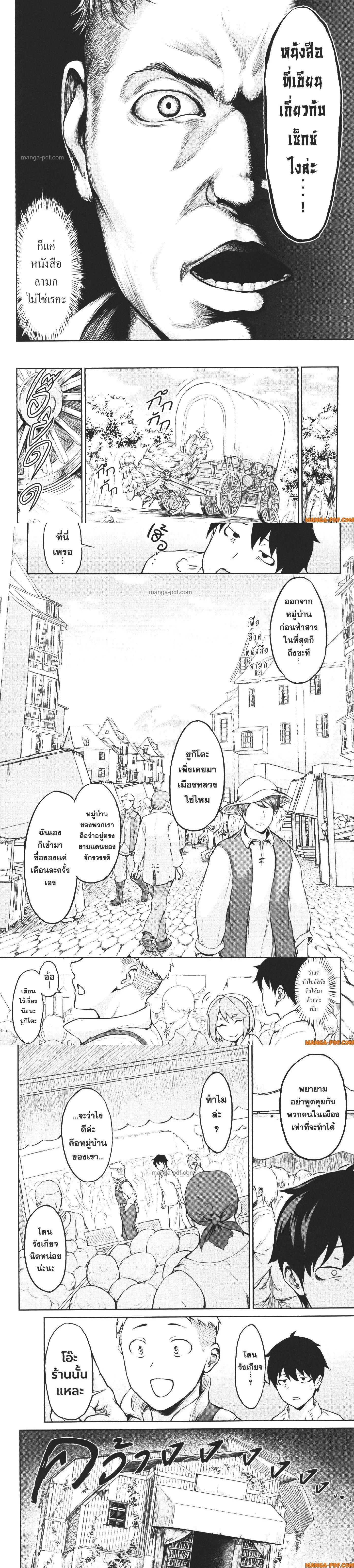 Kaminaki Sekai no Kamisama Katsudou – โลกนี้ โลกหน้า ข้าก็เป็นพระเจ้า Chap 1 - Next Chap 2