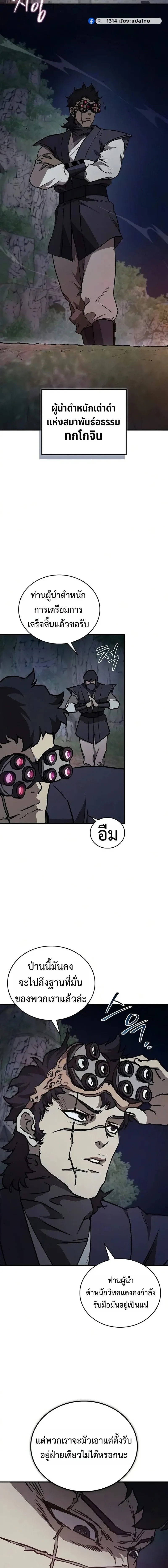 The Demonic Cult Instructor Returns Chap 54 - Next Chap 55