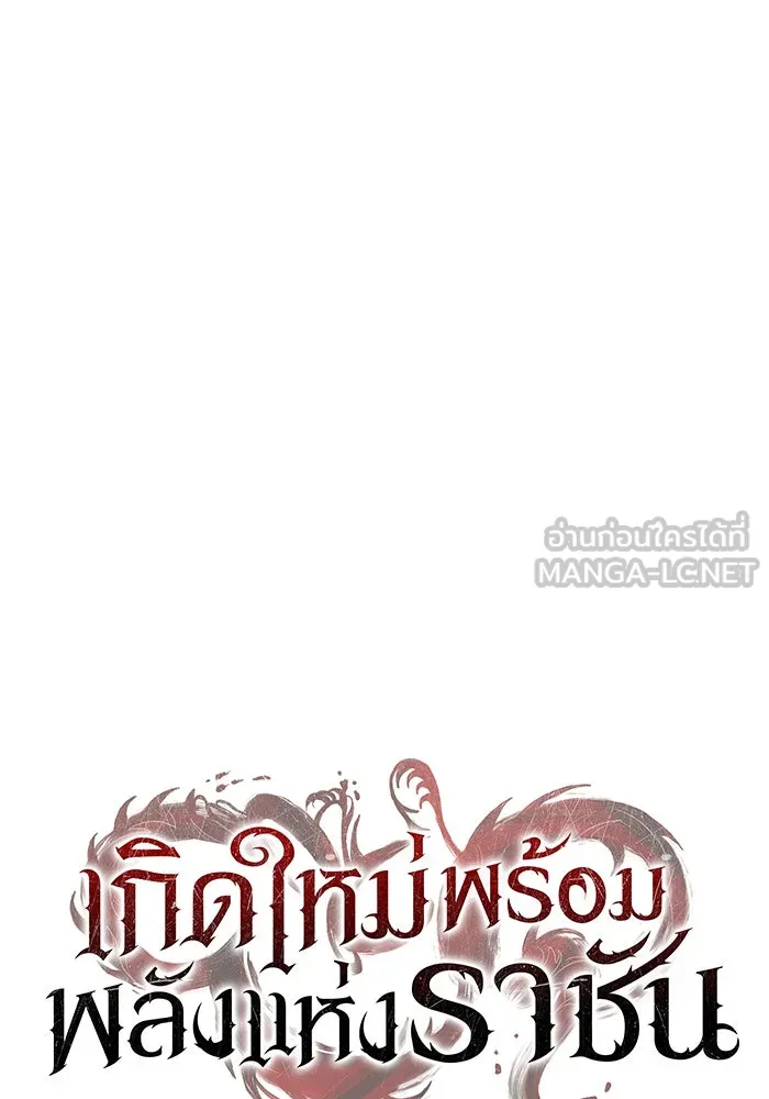 Regressing With the King’s Power – เกิดใหม่พร้อมพลังแห่งราชัน Chap 2 - Next Chap 3