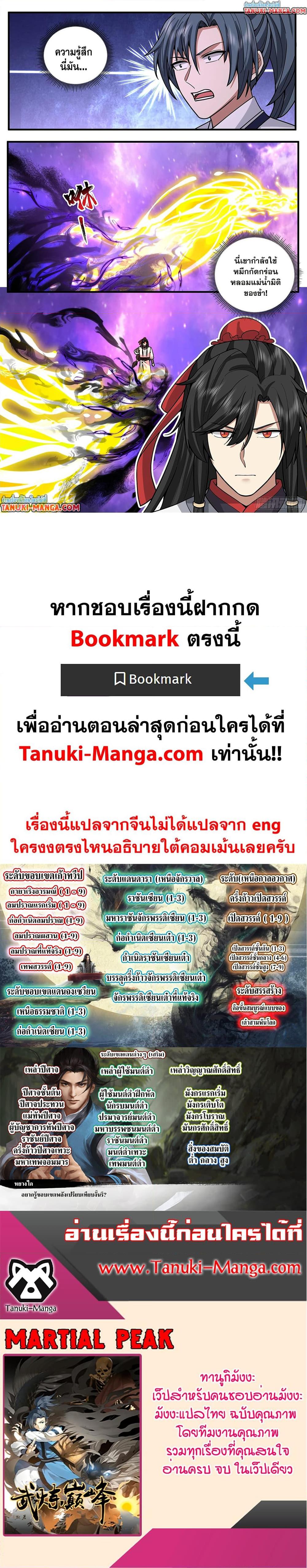 Martial Peak เทพยุทธ์เหนือโลก Chap 3819 - Next Chap 3820