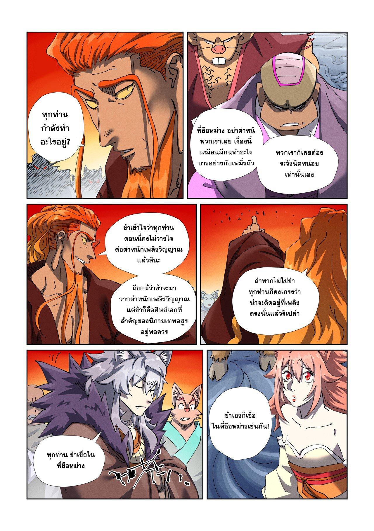 Tales of Demons and Gods Chap 482.2 - Next Chap 483.2