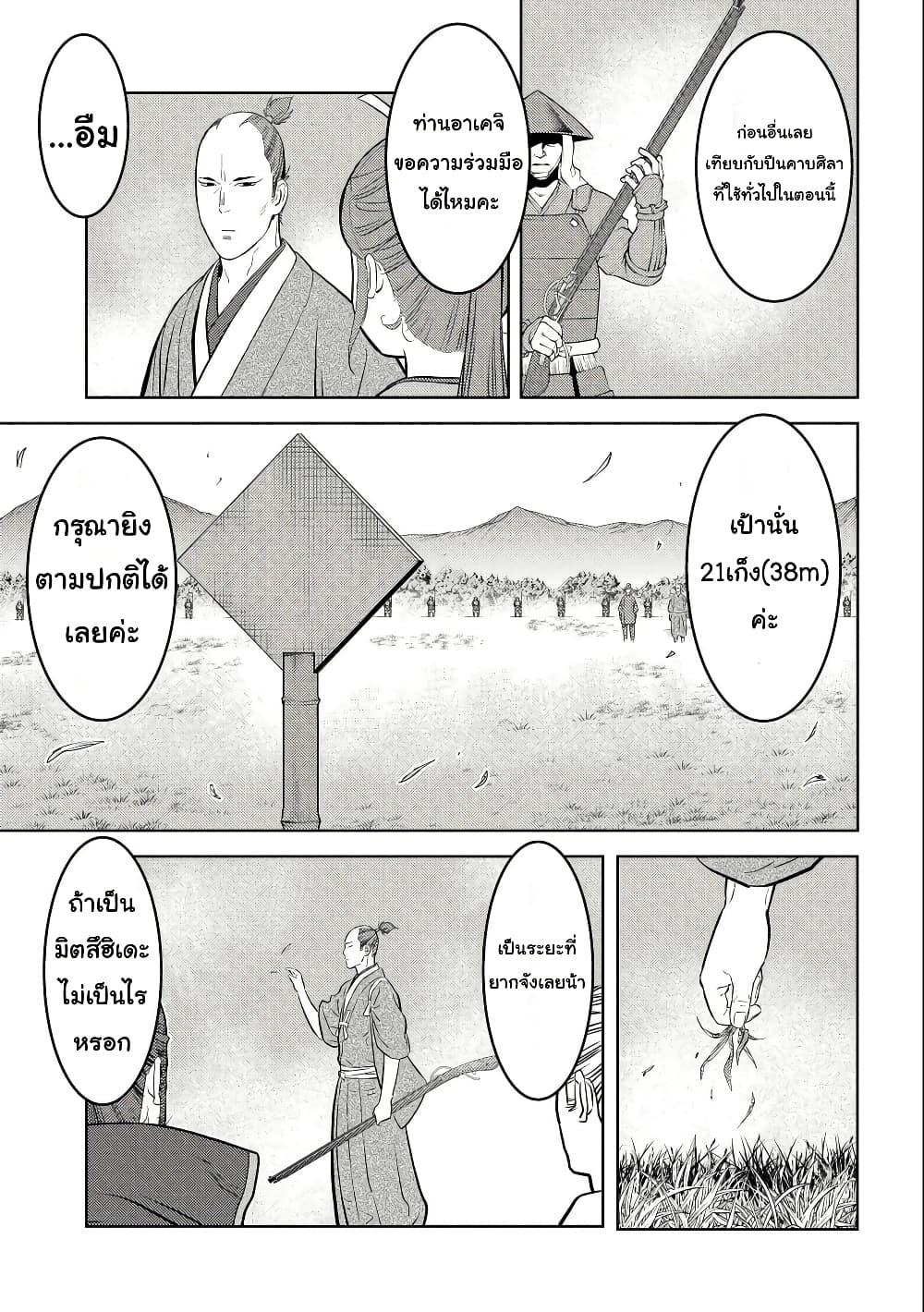 Sengoku Komachi Kuroutan: Noukou Giga Chap 67 - Next Chap 68