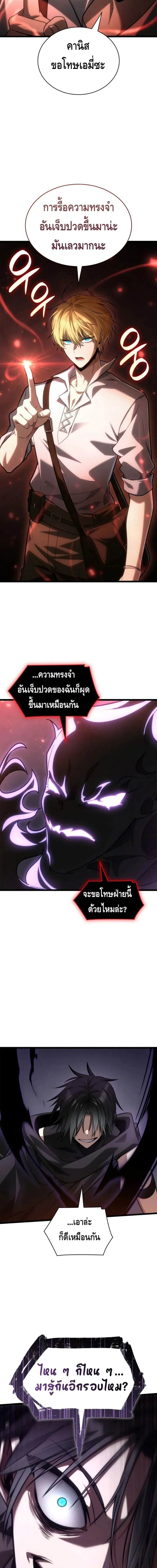 Infinite Mage Chap 143 - Next Chap 144