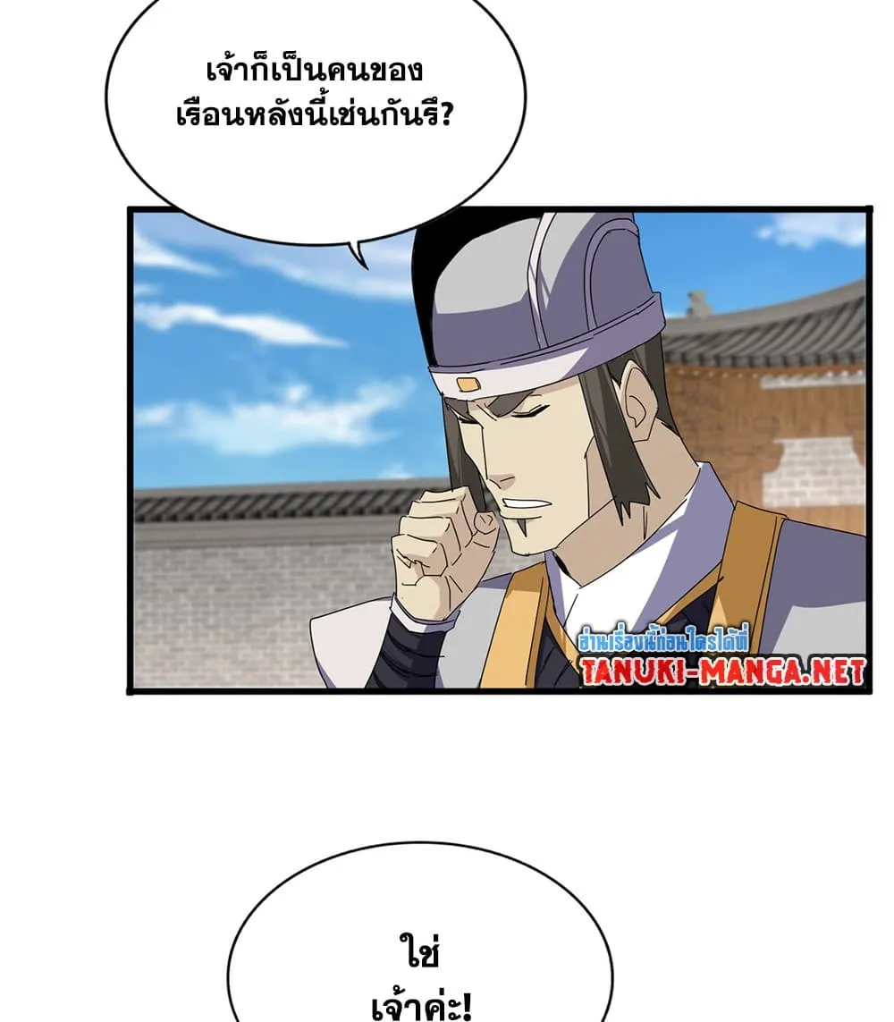 Magic Emperor Chap 884 - Next Chap 885
