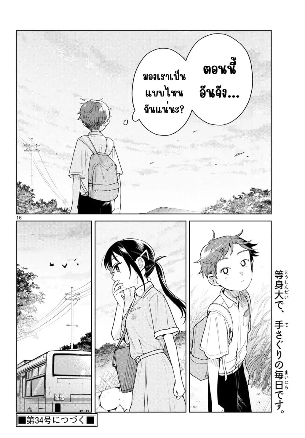 Futari Bus Chap 38 - Next Chap 39