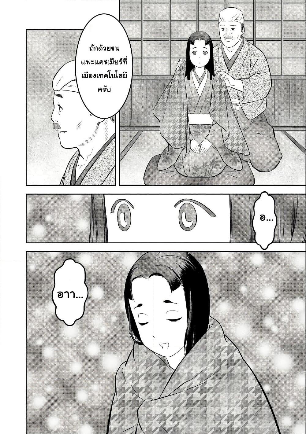 Sengoku Komachi Kuroutan: Noukou Giga Chap 69 - Next Chap 70